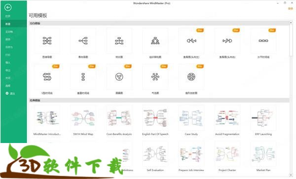 Edraw MindMaster Pro破解版