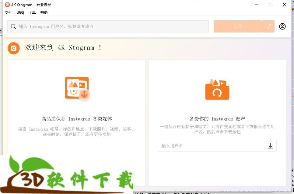 4K Stogram中文绿色版