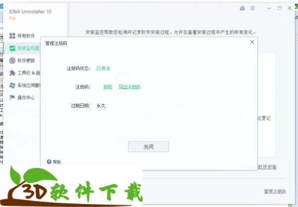 IObit Uninstallerv中文绿色版下载 v10.0.2.20
