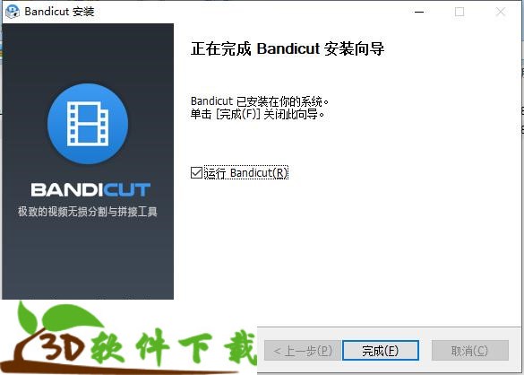 bandicut(班迪剪辑)中文破解版下载 v3.5.0.599(附激活码)