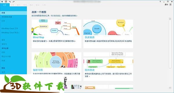 iMindMap12破解版下载-iMindMap(思维导图软件)中文版下载 v12.0