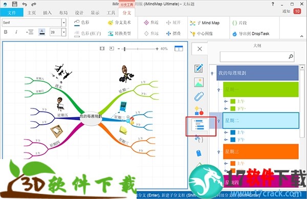 iMindMap 12 v12.0 激活破解版