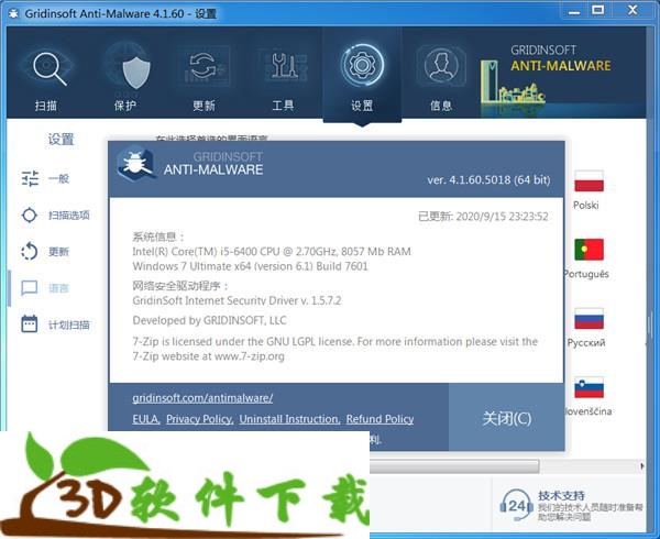 GridinSoft Anti-Malware破解版-GridinSoft中文免费版下载 v4.1.60(附破解补丁) 