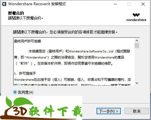 Wondershare Recoverit下载 v9.0.6.20(附破解教程)