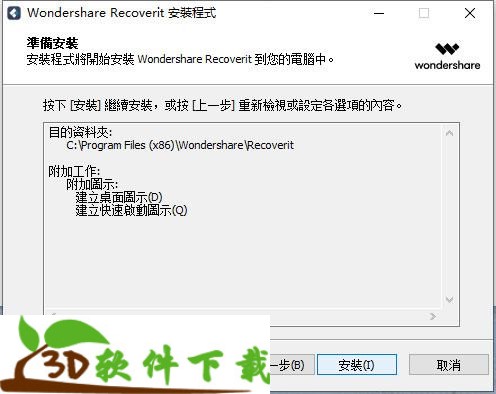 Wondershare Recoverit下载 v9.0.6.20(附破解教程)