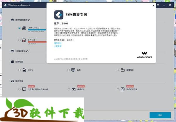 Wondershare Recoverit下载 v9.0.6.20(附破解教程)