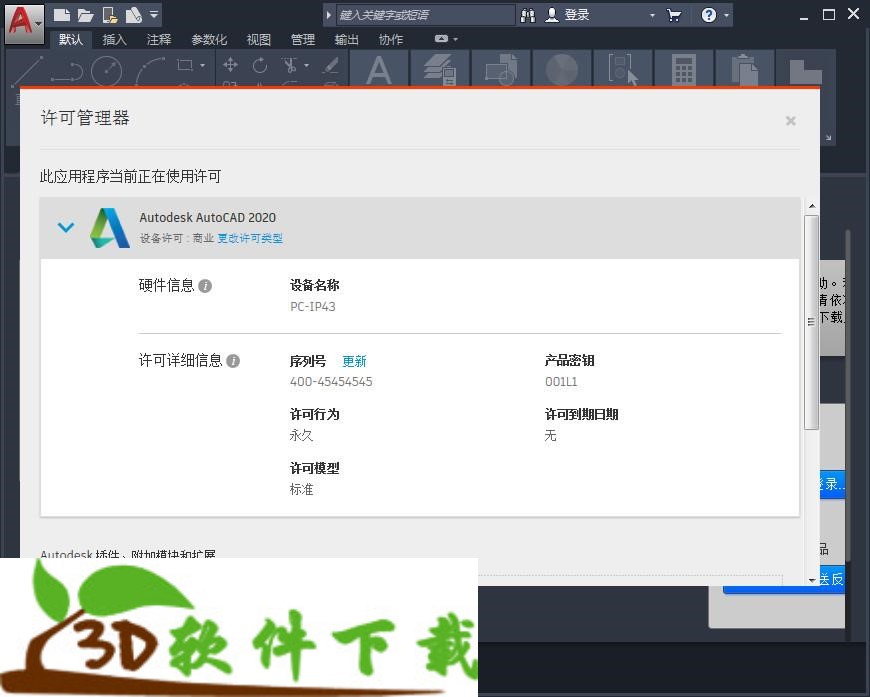 Autodesk AutoCAD 2020破解版