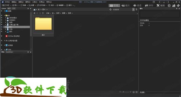 ACDSee 2021旗舰版