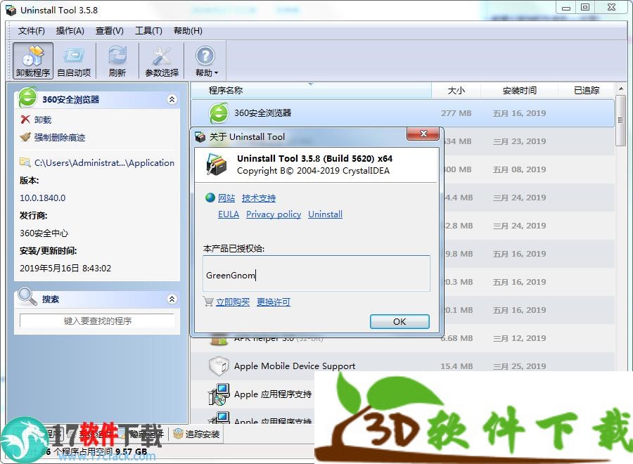 Uninstall Tool破解版,Uninstall Tool绿色破解版