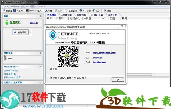 CommMonitor破解版