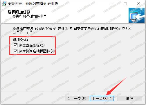 硕思闪客精灵破解版