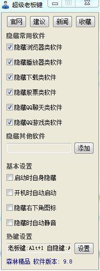 超级老板键