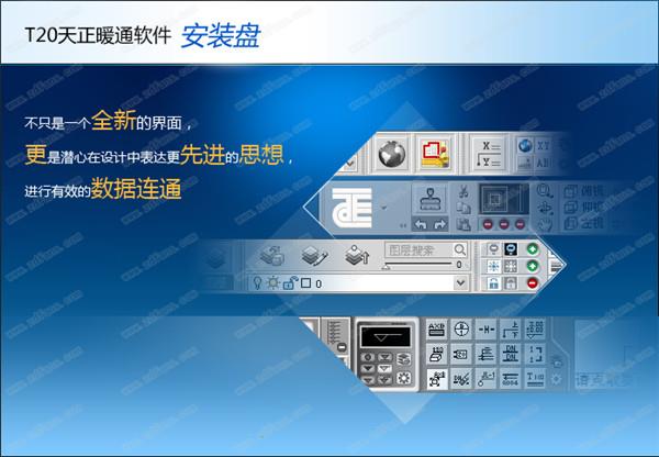 T20天正暖通 V5.0破解版