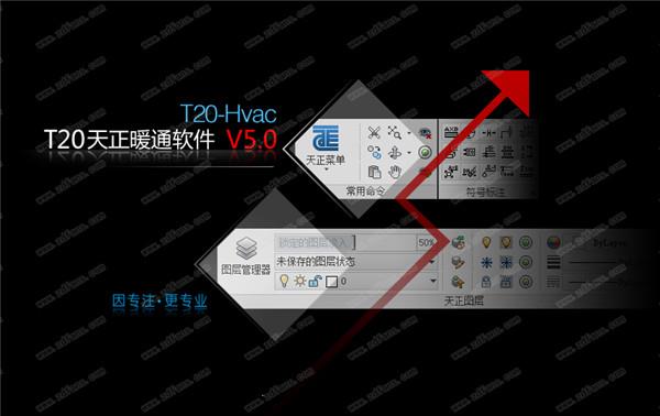 T20天正暖通 V5.0破解版