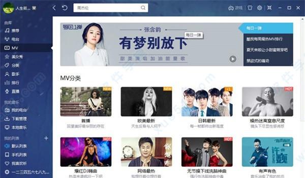 酷我音乐9.3.2.0完美