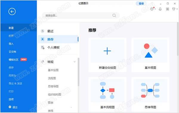 亿图图示(Edraw Max) 11中文破解版