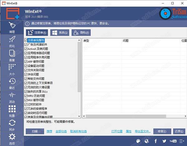 WinExt Pro 20中文破解版