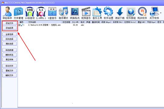 DTS音效大师高级VIP破解版怎么设置最好1