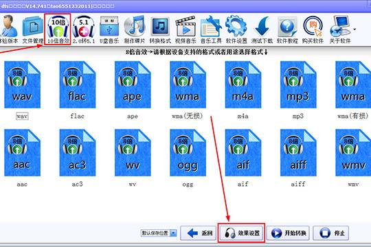 DTS音效大师高级VIP破解版怎么设置最好2