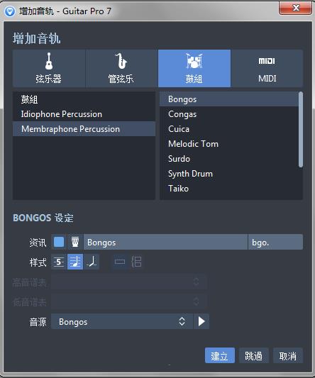 Guitar Pro 7.5破解版怎么编鼓谱1