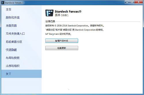 Stardock Fences3破解版主要特点