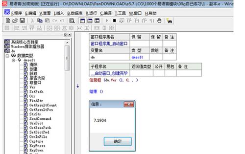 大漠插件7.1904完美破解版功能特点