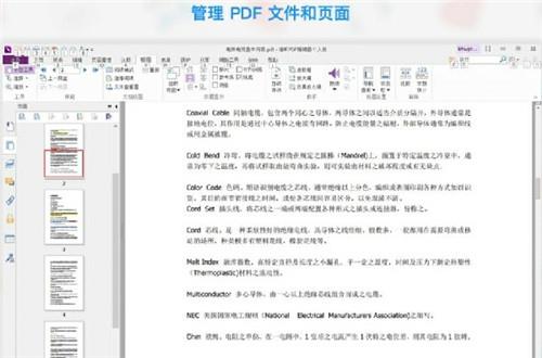 福昕高级PDF编辑器永久VIP
