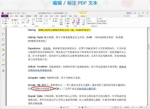 福昕高级PDF编辑器永久VIP破解版支持功能