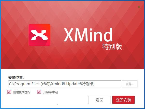 xmind8破解版下载截图4