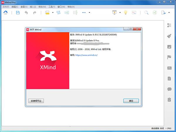 xmind8破解版下载截图7