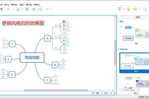 xmind8破解版下载截图24