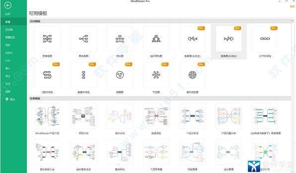 亿图脑图9