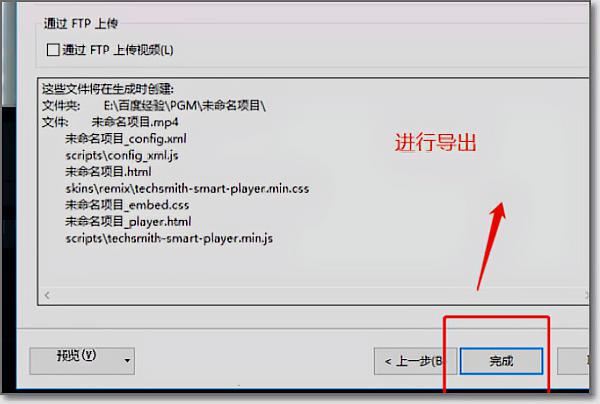 Camtasia2021破解版怎么导出mp4步骤6