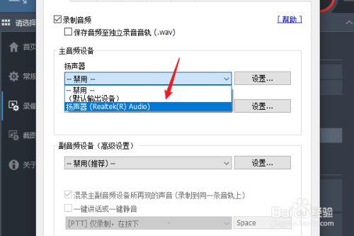Bandicam无水印破解版怎么录制电脑声音6