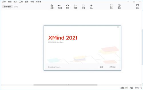 XMind2021激活