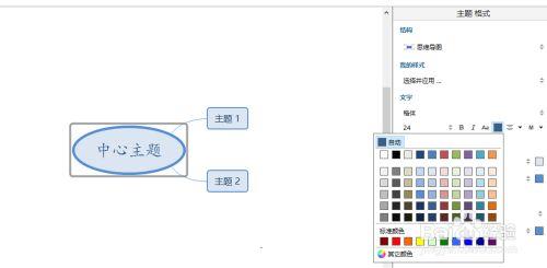 XMind2021激活破解版怎么改变部分字体颜色5