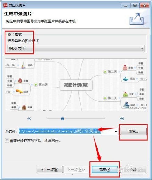 XMind2021激活破解版怎么导出图片5