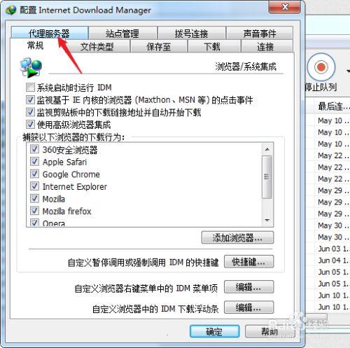 IDM破解版吾爱破解怎么设置代理服务器3