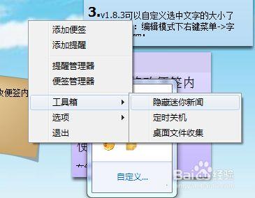 小孩桌面便签怎么使用8