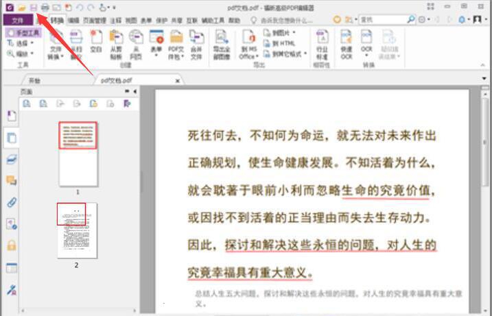 福昕高级PDF编辑器中文版怎么合并多个文件6