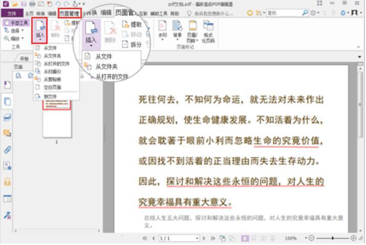 福昕高级PDF编辑器中文版怎么合并多个文件4