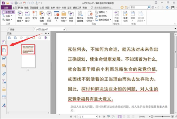 福昕高级PDF编辑器中文版怎么合并多个文件2