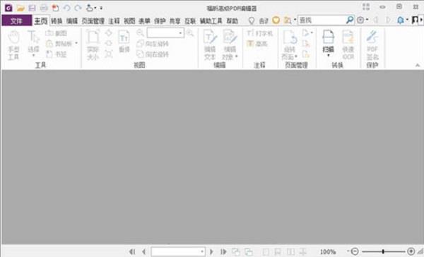福昕高级PDF编辑器中文版截图4