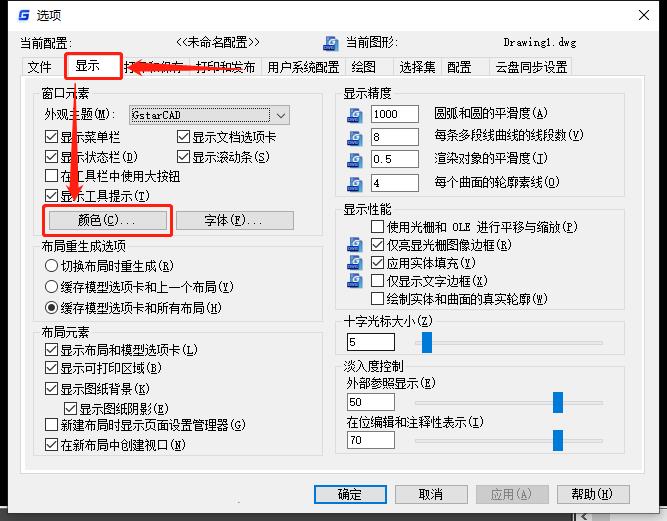 浩辰cad2020怎么改背景颜色2