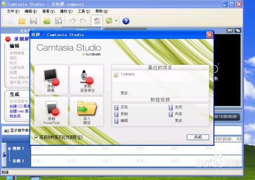 camtasia studio6怎么录制微课2