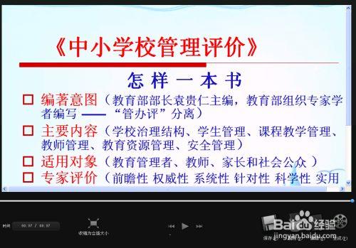 camtasia studio6怎么录制微课9