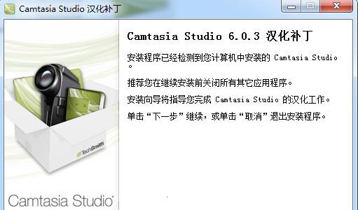 camtasia studio6.0汉化版截图1