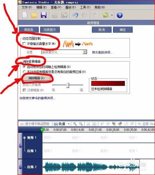 camtasia studio6怎么去除杂音3