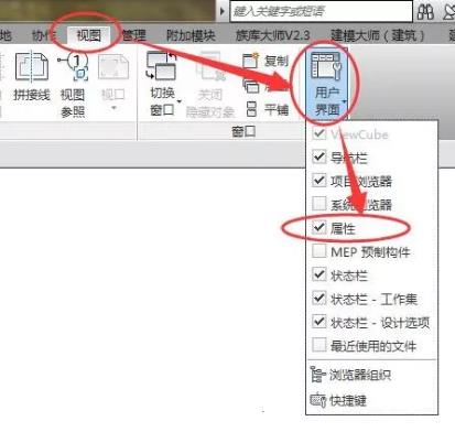 Revit2022属性栏怎么调出来2