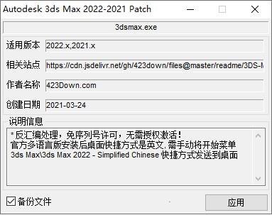 3DS MAX2022破解安装教程（附破解教程）9